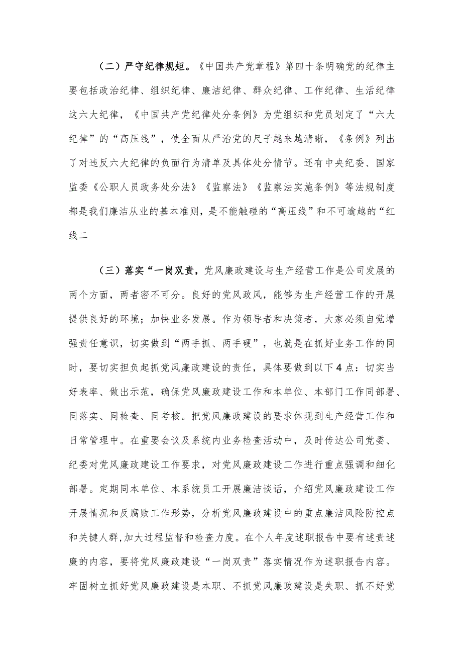 纪委书记在新任职领导干部集体廉政谈话会上的讲话.docx_第3页