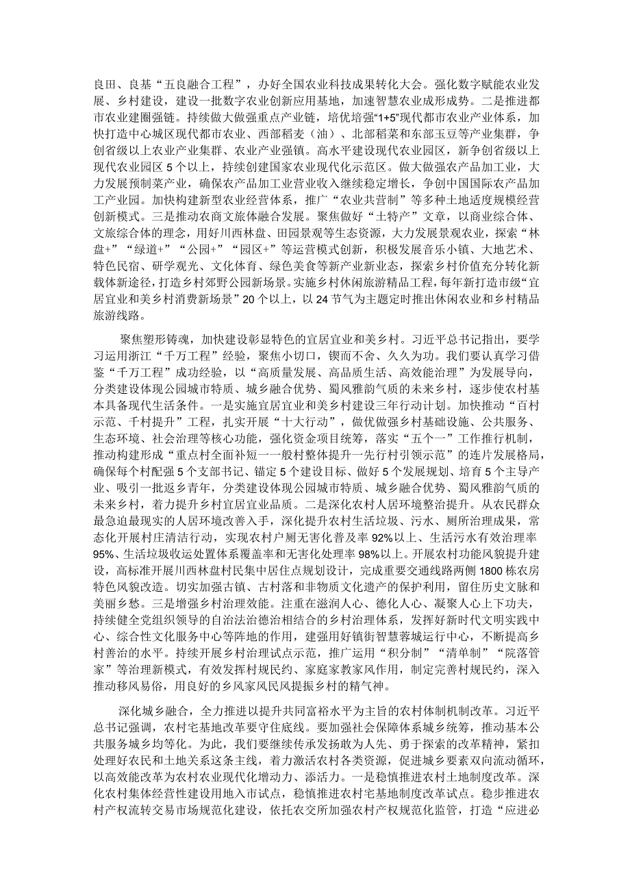 农业农村局长在市委主题教育第一期读书班上的研讨交流发言.docx_第2页