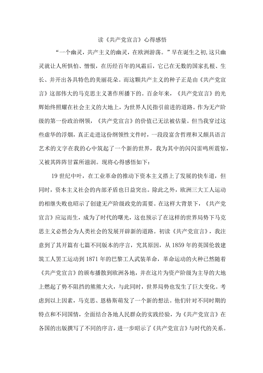 国企单位青年干部读《共产党宣言》心得感悟 合计11份.docx_第1页