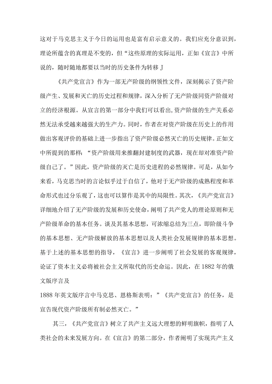 国企单位青年干部读《共产党宣言》心得感悟 合计11份.docx_第2页