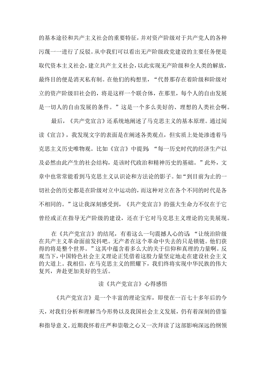 国企单位青年干部读《共产党宣言》心得感悟 合计11份.docx_第3页