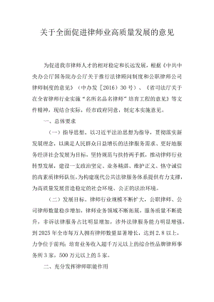 关于全面促进律师业高质量发展的意见.docx