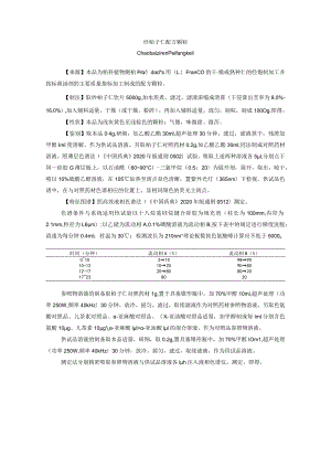 炒柏子仁配方颗粒拟公布质量标准.docx