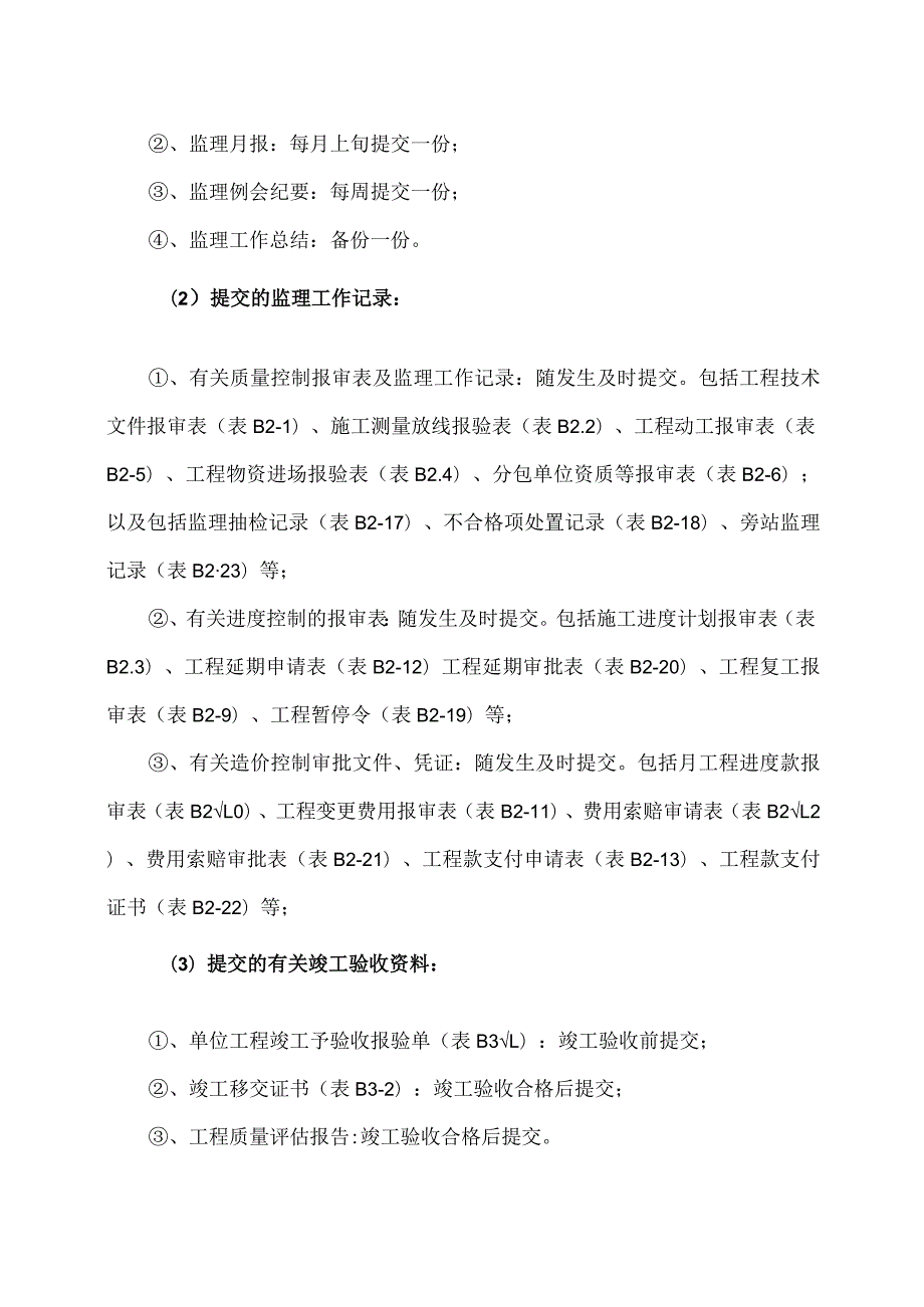 XX工程监理资料管理实施方案（2023年）.docx_第3页