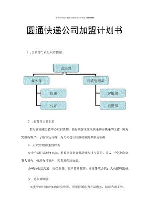 快递店创业计划书.docx