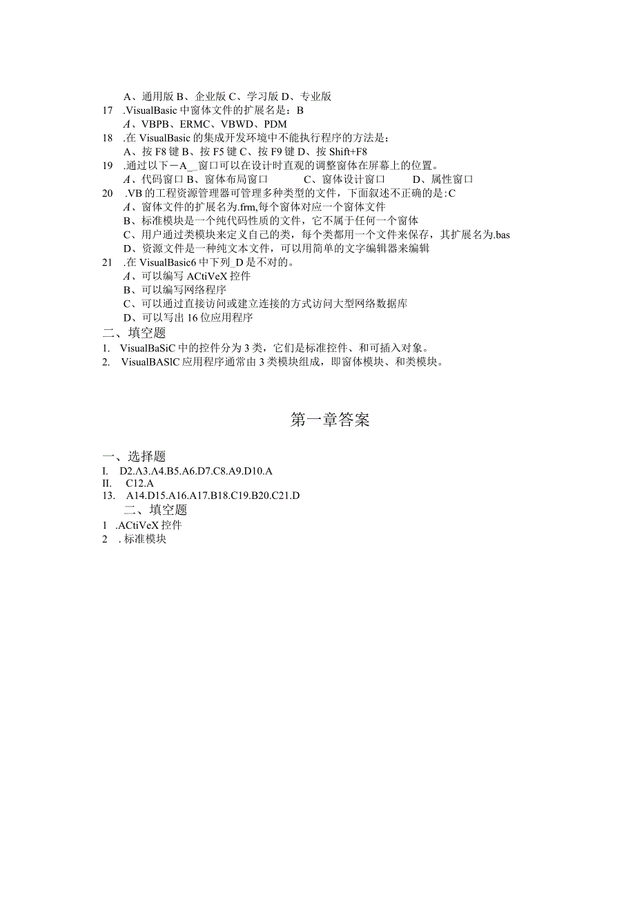 VB题库总题(分章)1.docx_第2页