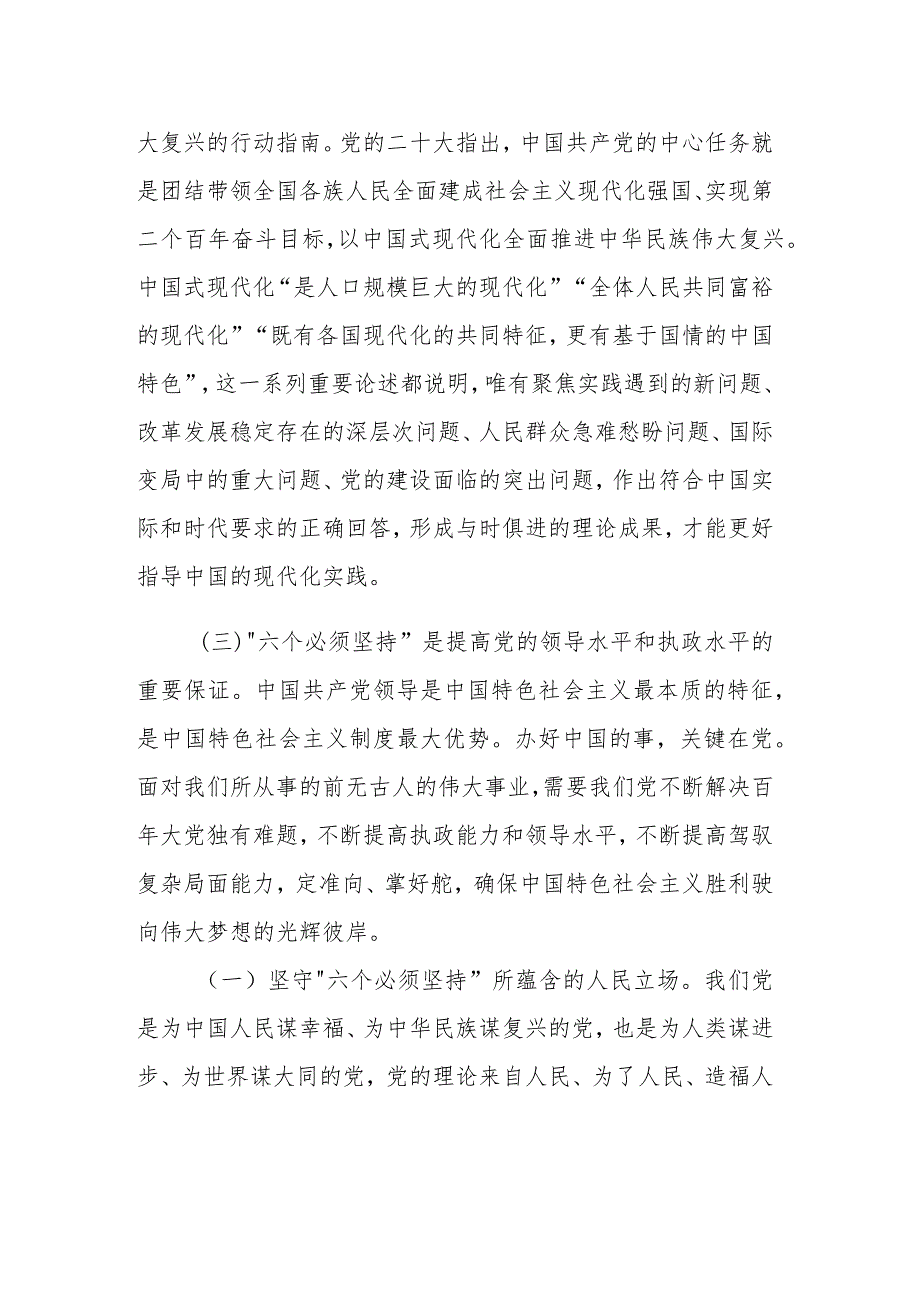 区委编办的班子成员在主题教育专题读书班上的研讨发言范文稿.docx_第2页