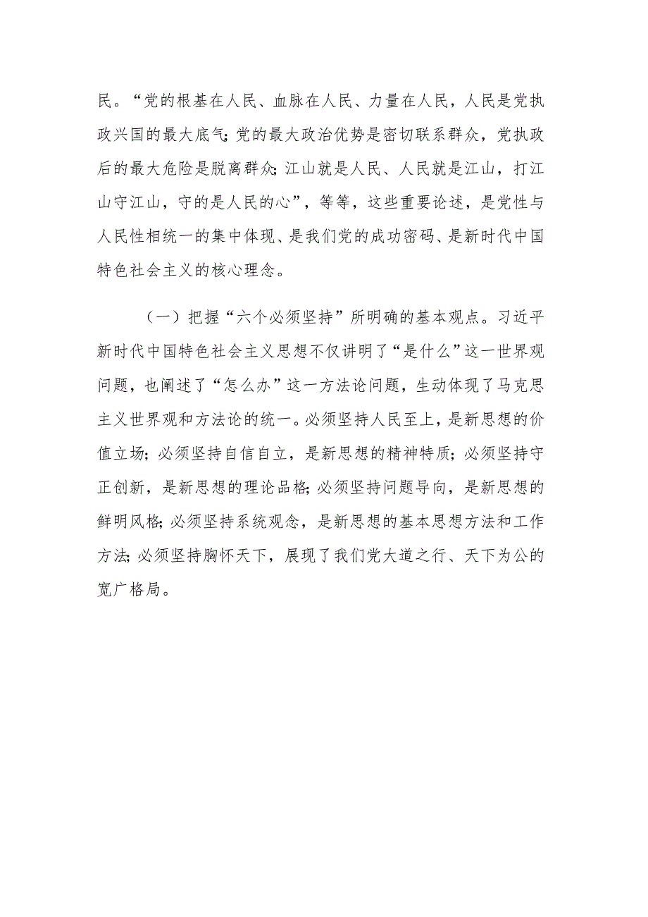 区委编办的班子成员在主题教育专题读书班上的研讨发言范文稿.docx_第3页