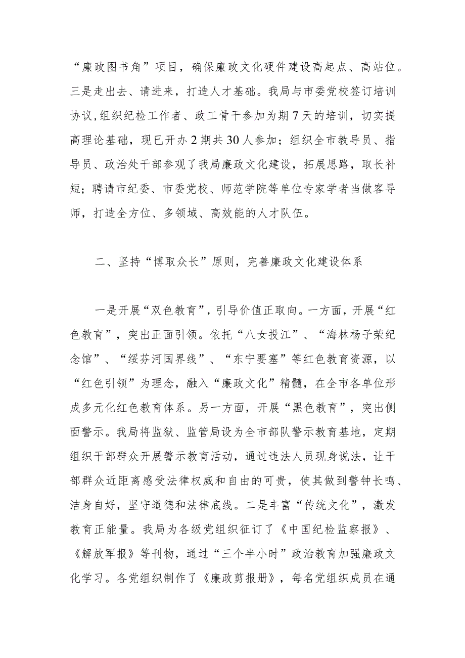 某局关于清廉机关建设情况汇报.docx_第2页