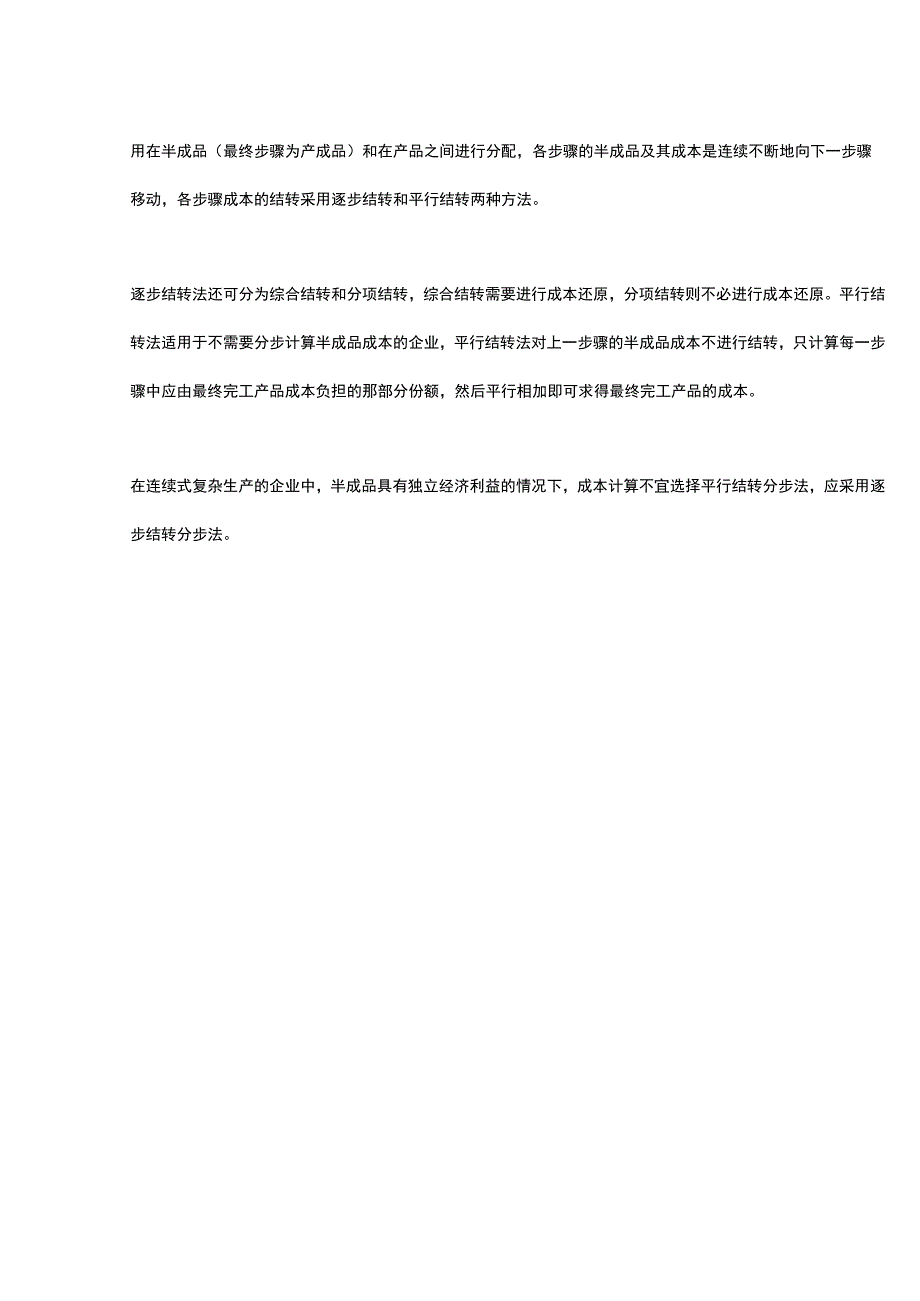 在产品按工序完成数量盘点分项分步成本测定表.docx_第3页