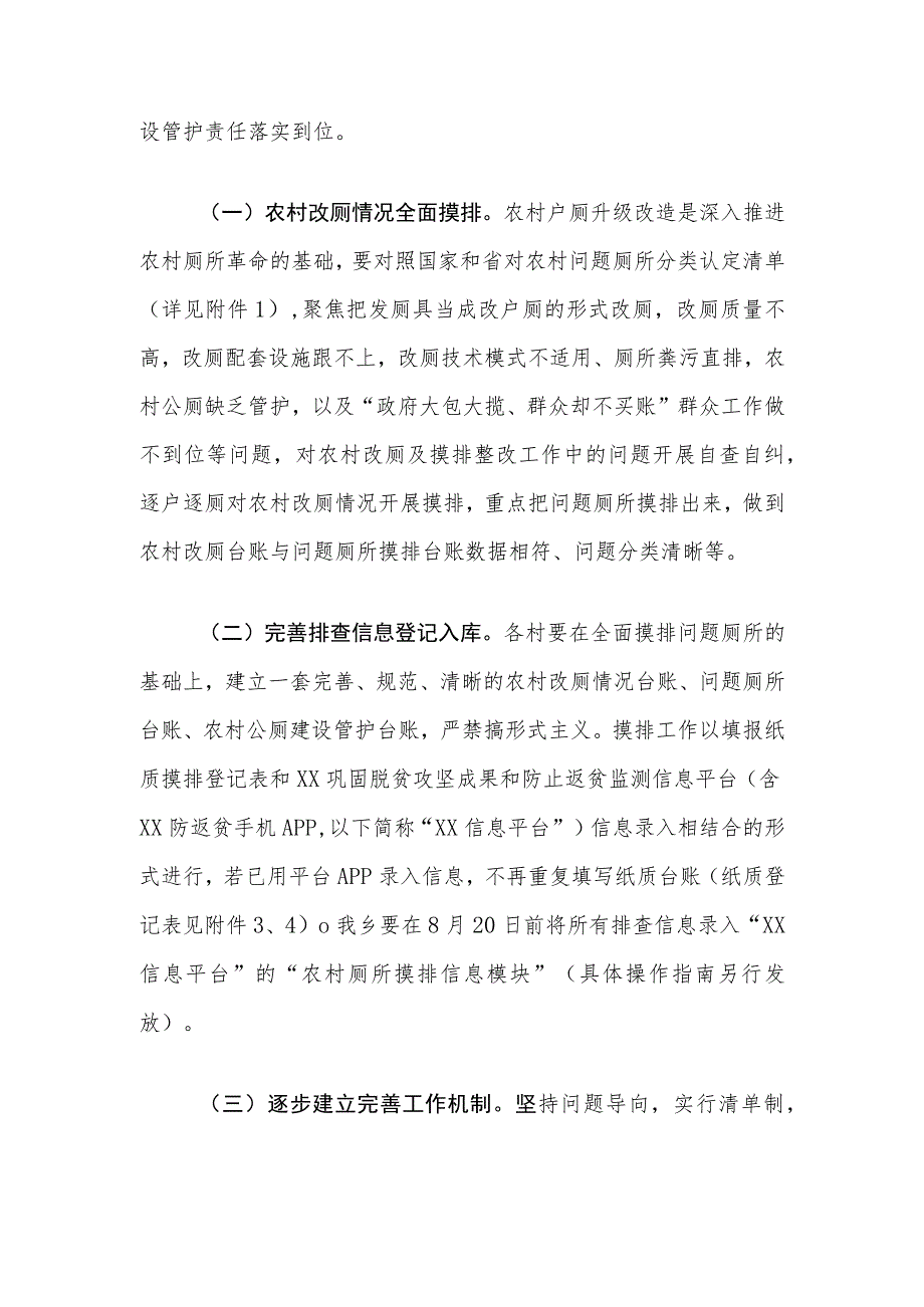 XX乡2023年农村改厕情况摸排工作方案.docx_第2页