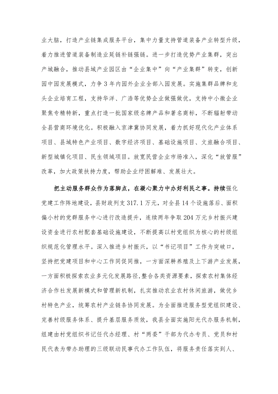 经济高质量发展调研座谈会汇报发言稿、消防工程领域企业和从业人员警示教育培训会讲话稿2篇供借鉴.docx_第2页