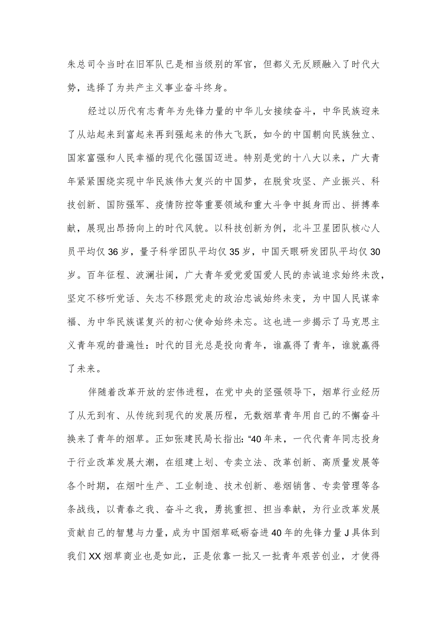 在“奋斗青春、强企有我”青年干部职工座谈会上的讲话稿.docx_第3页