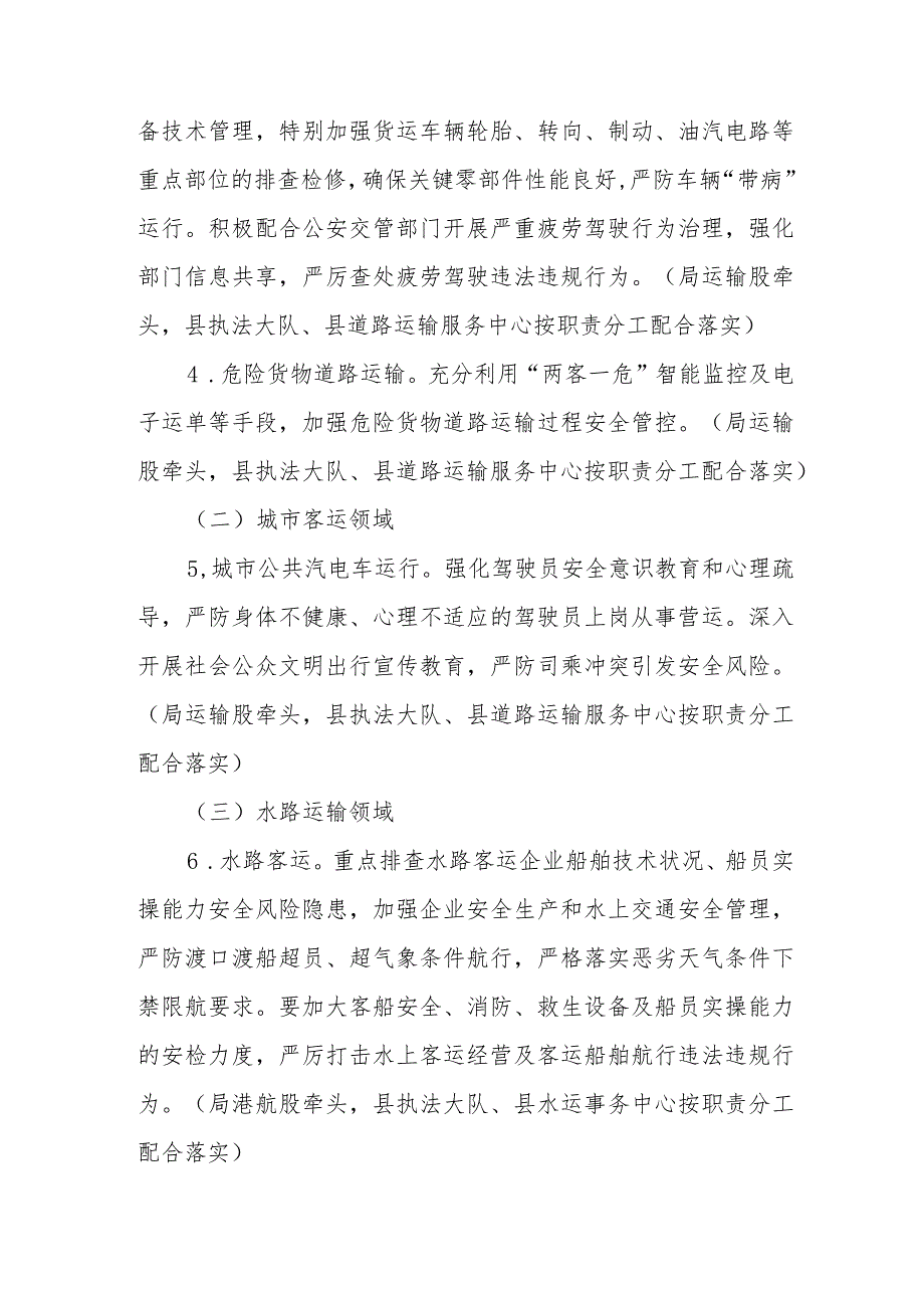 2023年中秋和国庆期间交通运输行业安全生产大检查工作方案.docx_第3页