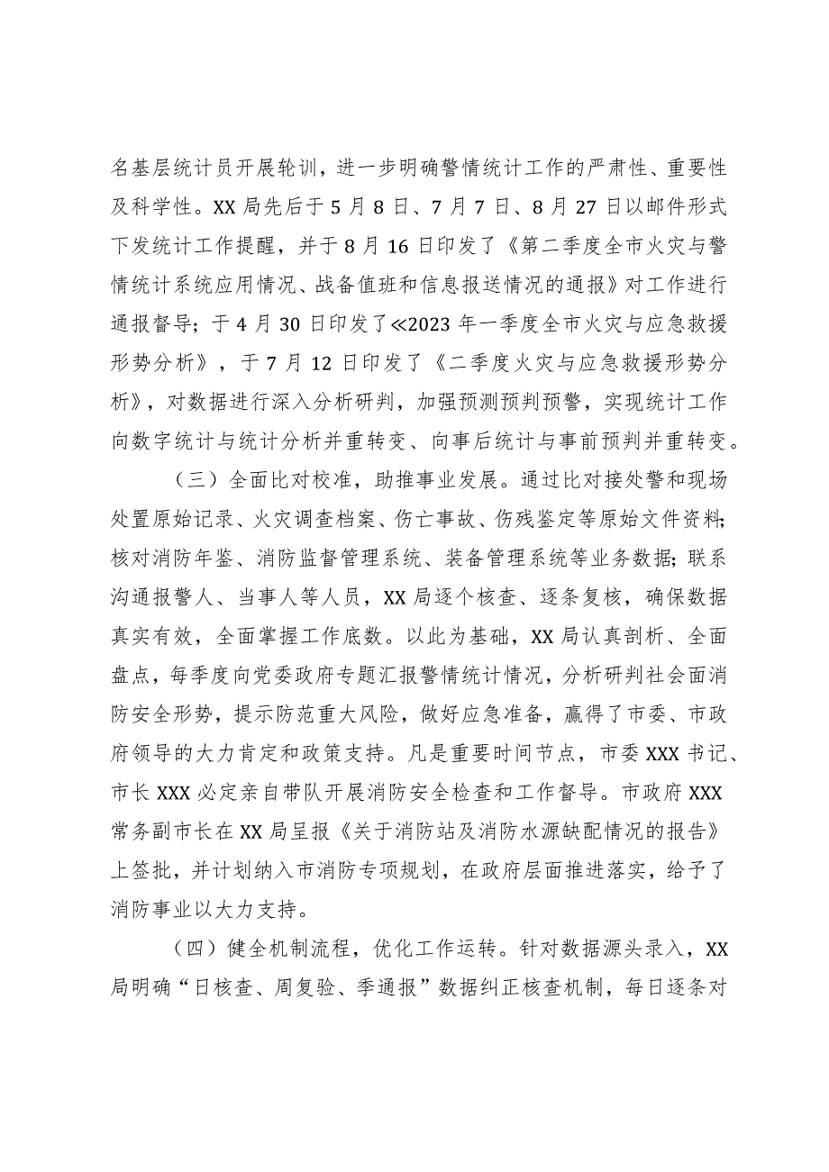 xx局关于统计工作清查的评估报告.docx_第2页