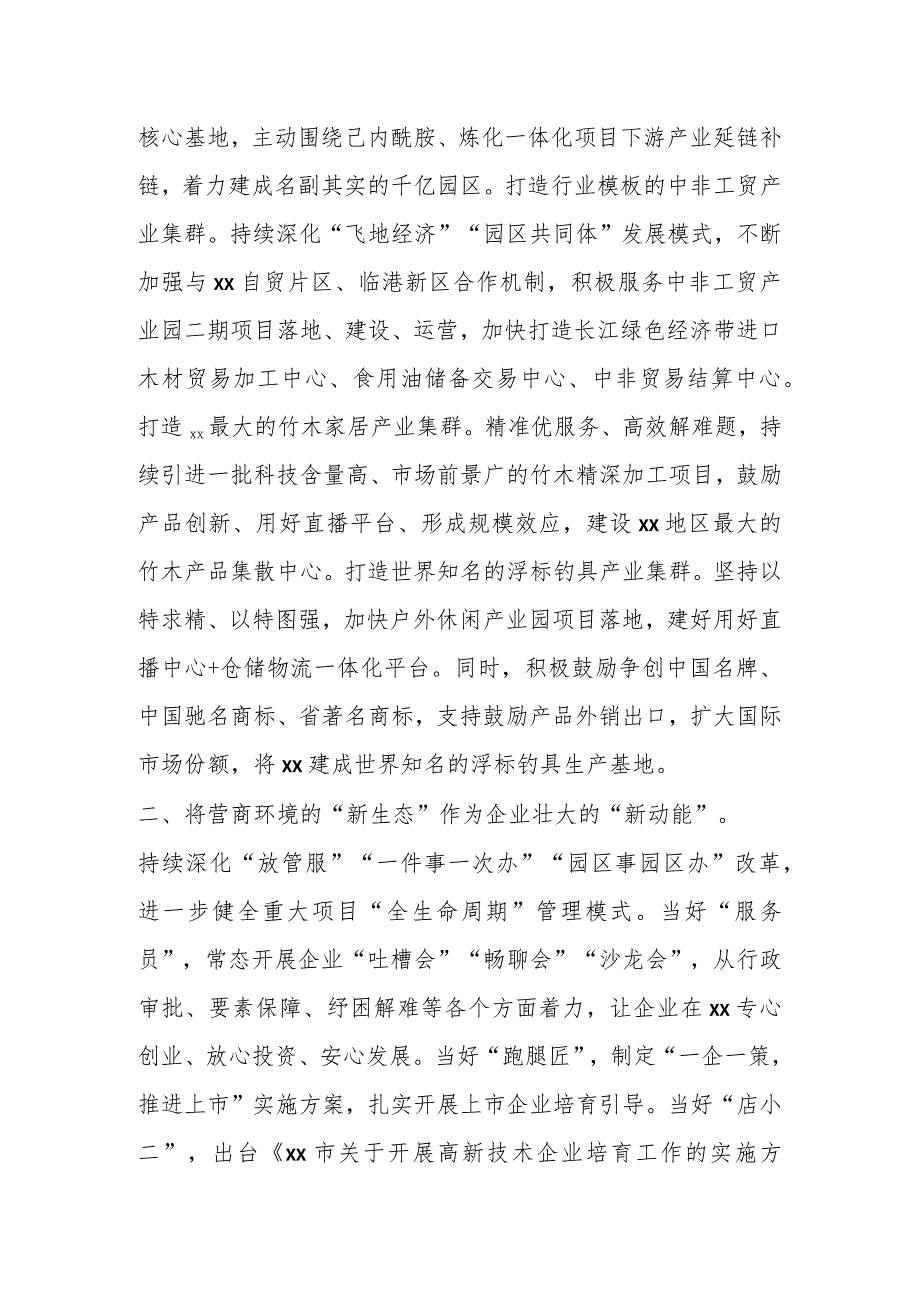 在全市决战四季度大干一百天动员部署会上的交流发言 .docx_第2页