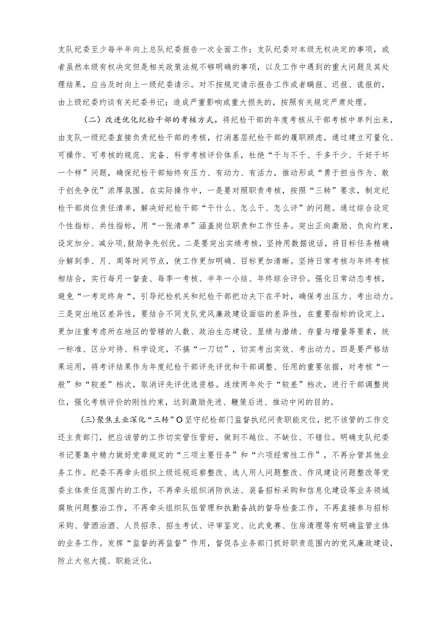 （2篇）关于建立完善纪检干部履职考核和提名考察机制调研报告（附党课讲稿）.docx_第3页