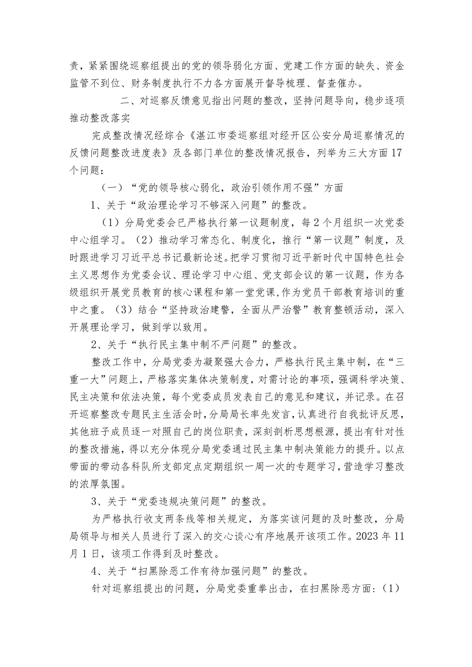 落实巡察组反馈意见整改情况的报告集合8篇.docx_第2页