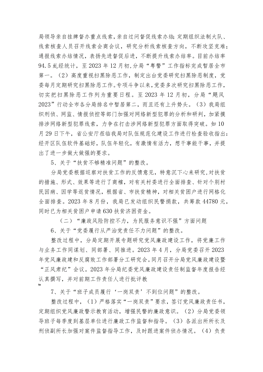 落实巡察组反馈意见整改情况的报告集合8篇.docx_第3页