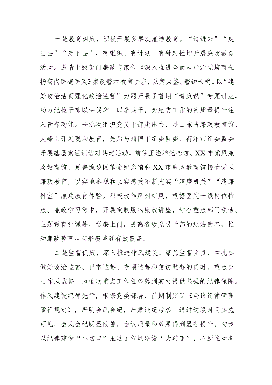 中医院党员干部2023年主题教育心得体会九篇.docx_第2页