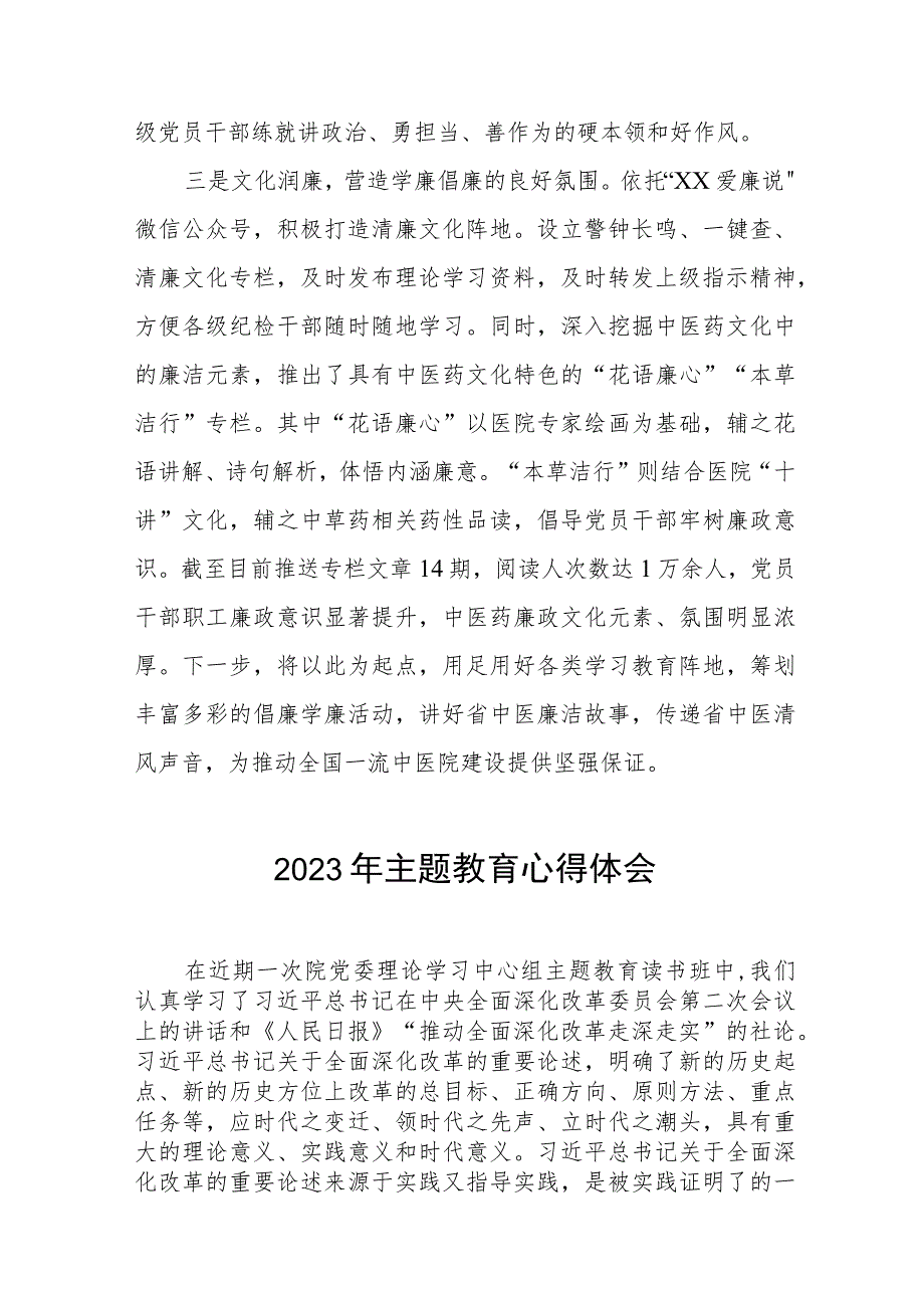 中医院党员干部2023年主题教育心得体会九篇.docx_第3页