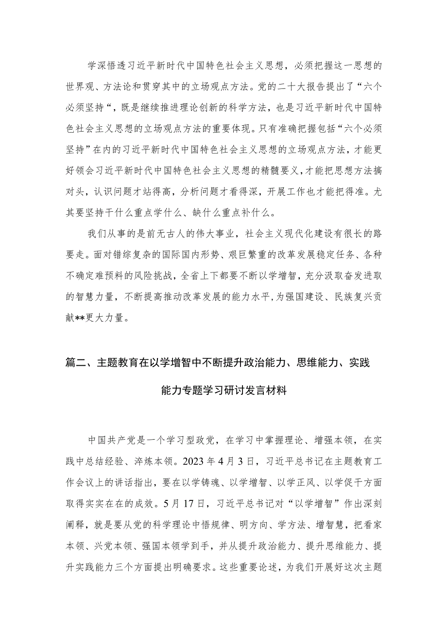 2023学习主题教育“以学增智”心得体会(精选六篇合集).docx_第3页