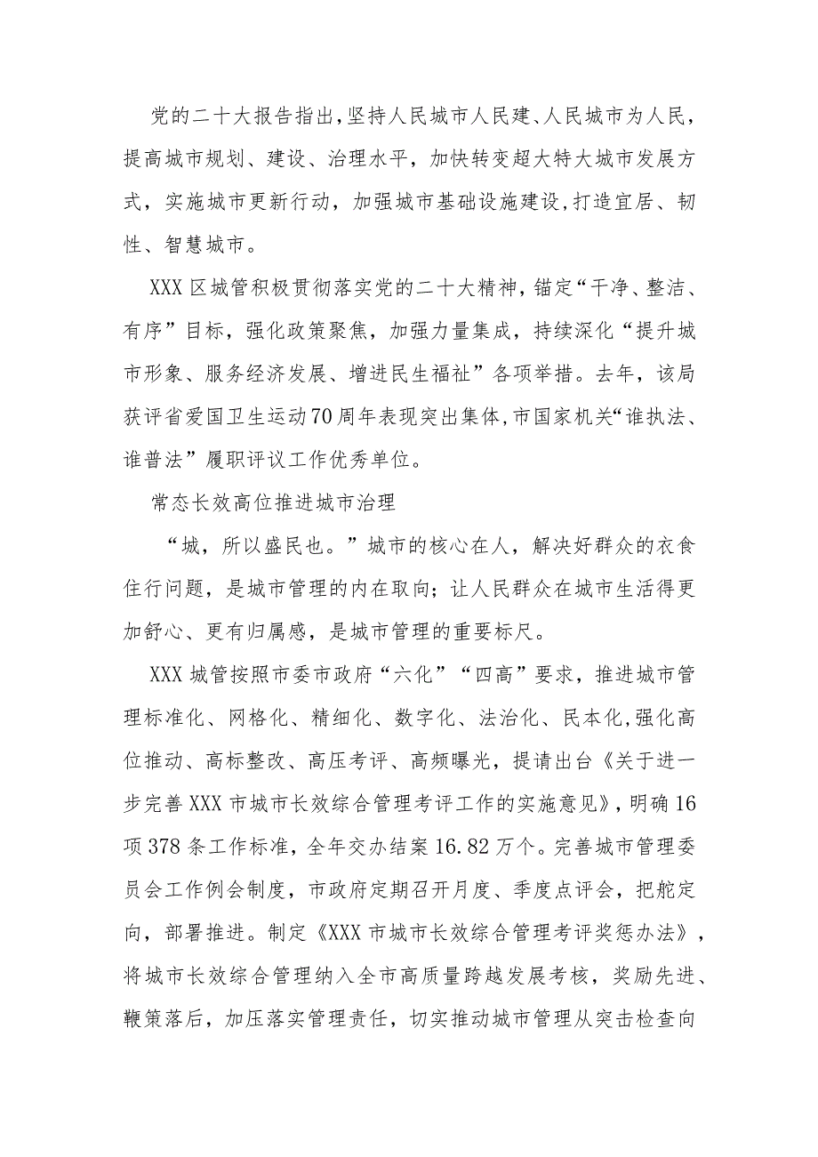 区城管局工作经验交流.docx_第1页