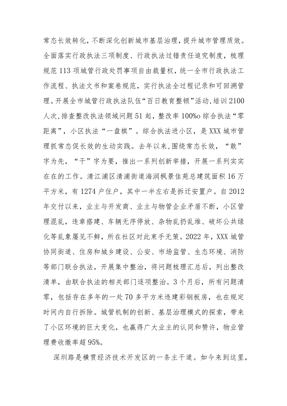 区城管局工作经验交流.docx_第2页