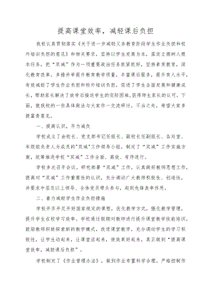 提高课堂效率减轻课后负担.docx