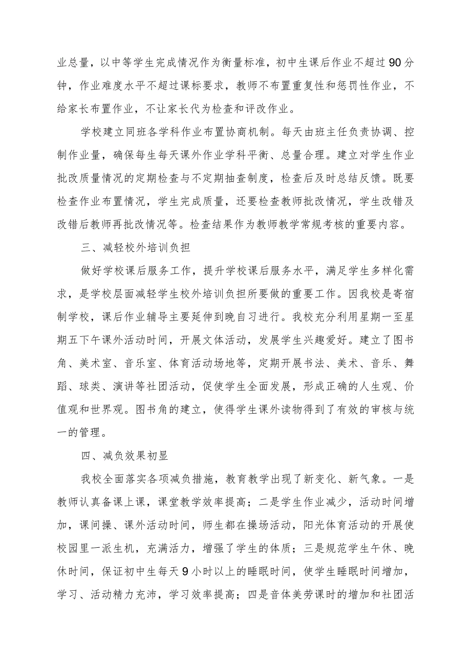 提高课堂效率减轻课后负担.docx_第2页