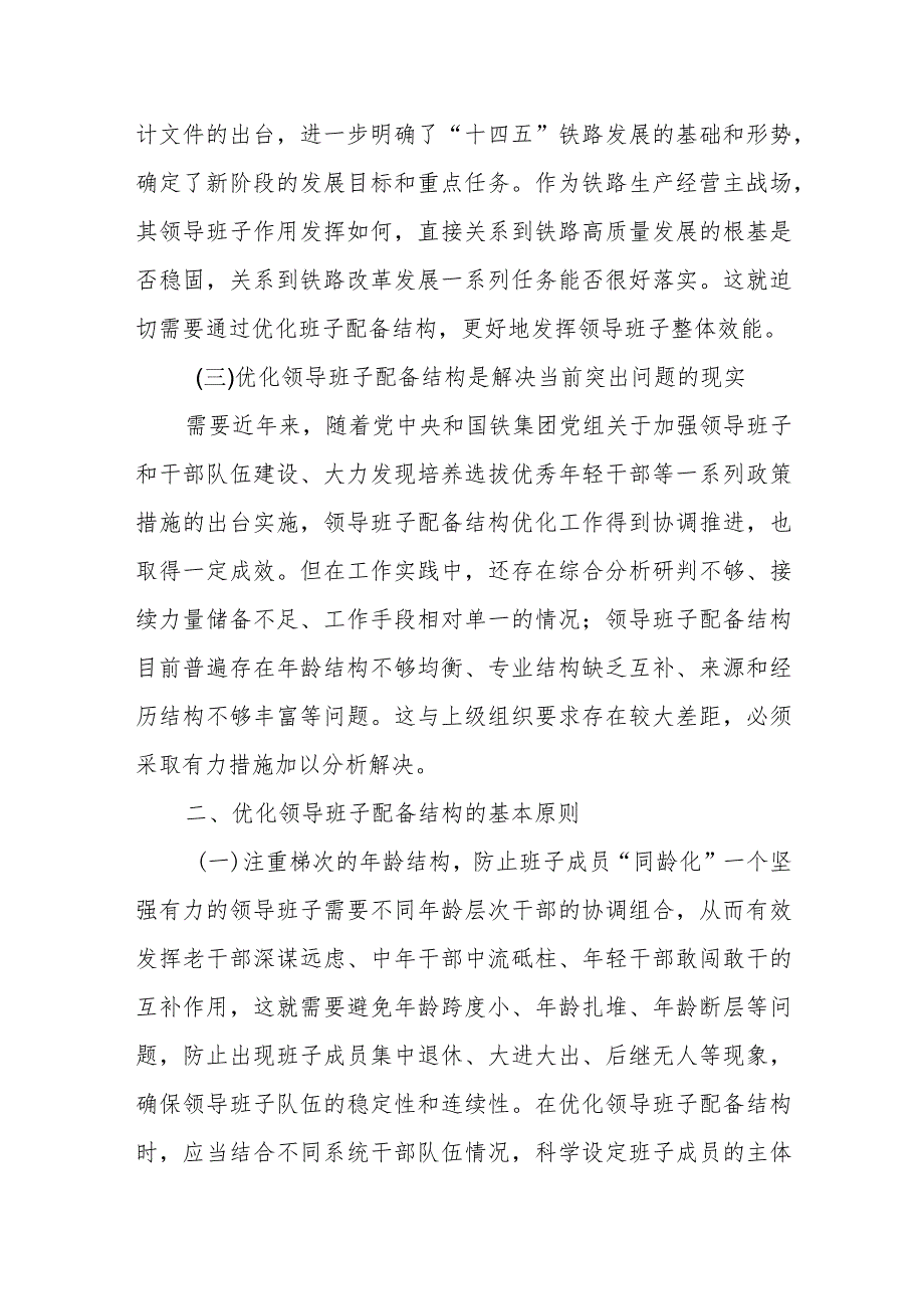 关于加强领导班子建设研讨交流材料.docx_第2页