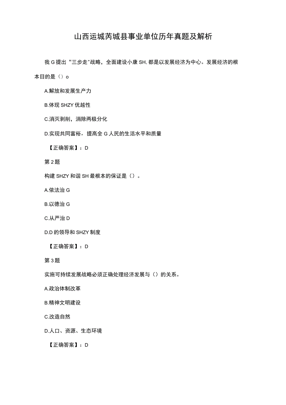 山西事业单位考试题知识点巩固 (9).docx_第1页