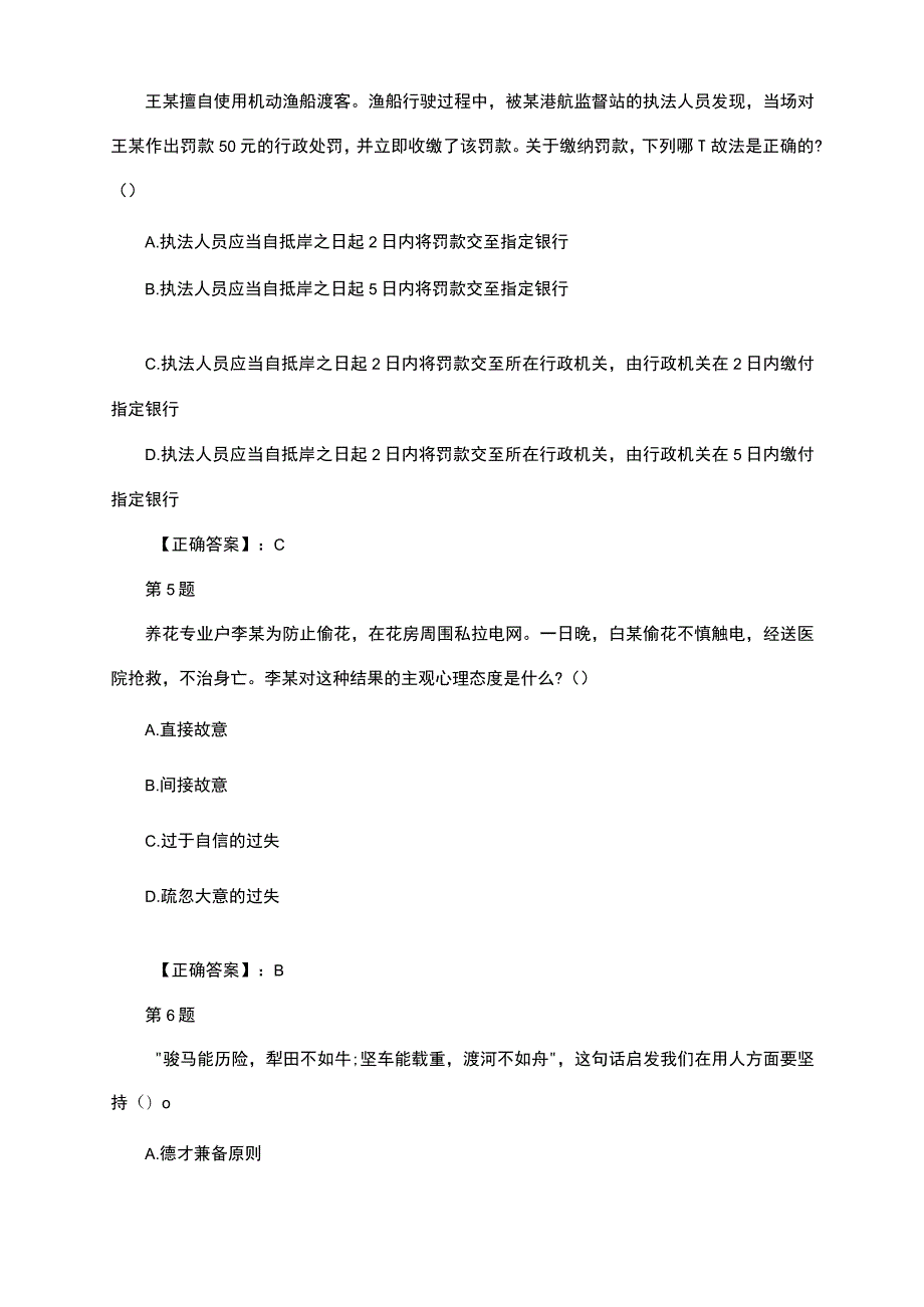 山西事业单位考试题知识点巩固 (9).docx_第2页