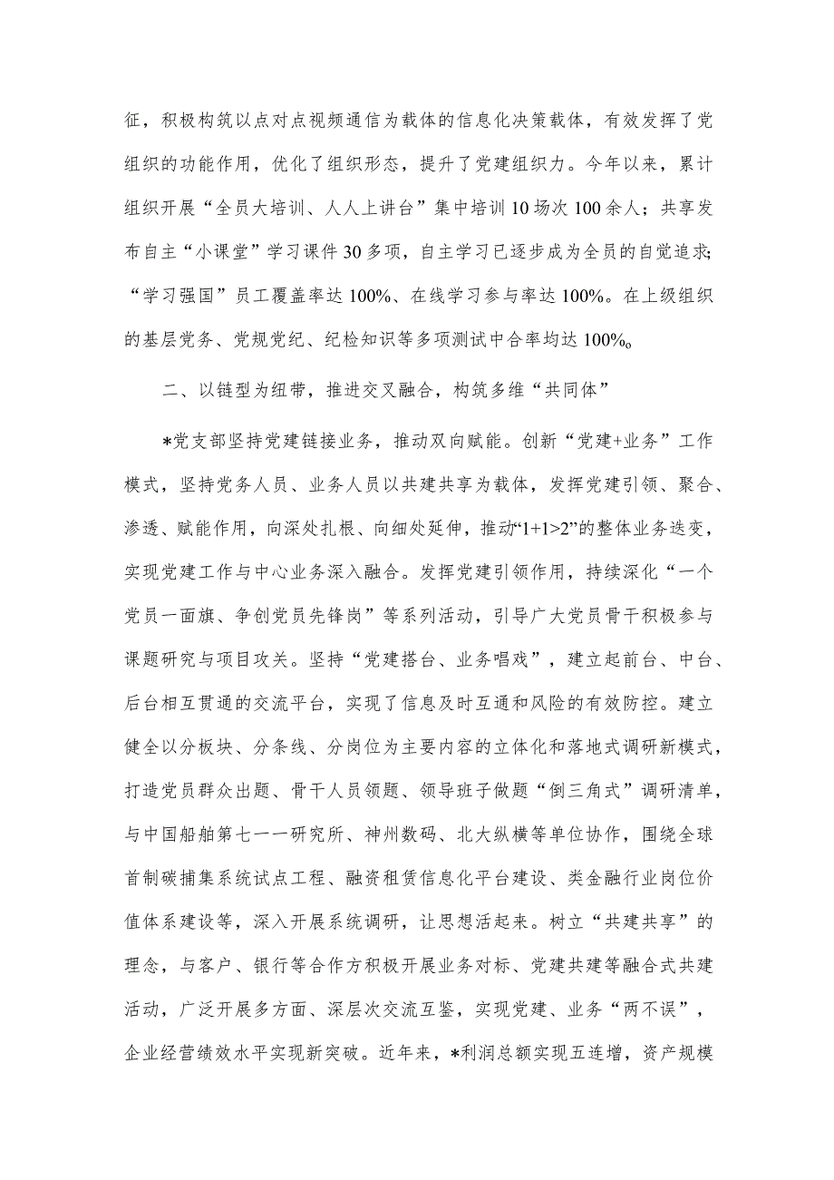 打造“四型”立体党建新模式赋能高质量发展经验交流材料供借鉴.docx_第2页