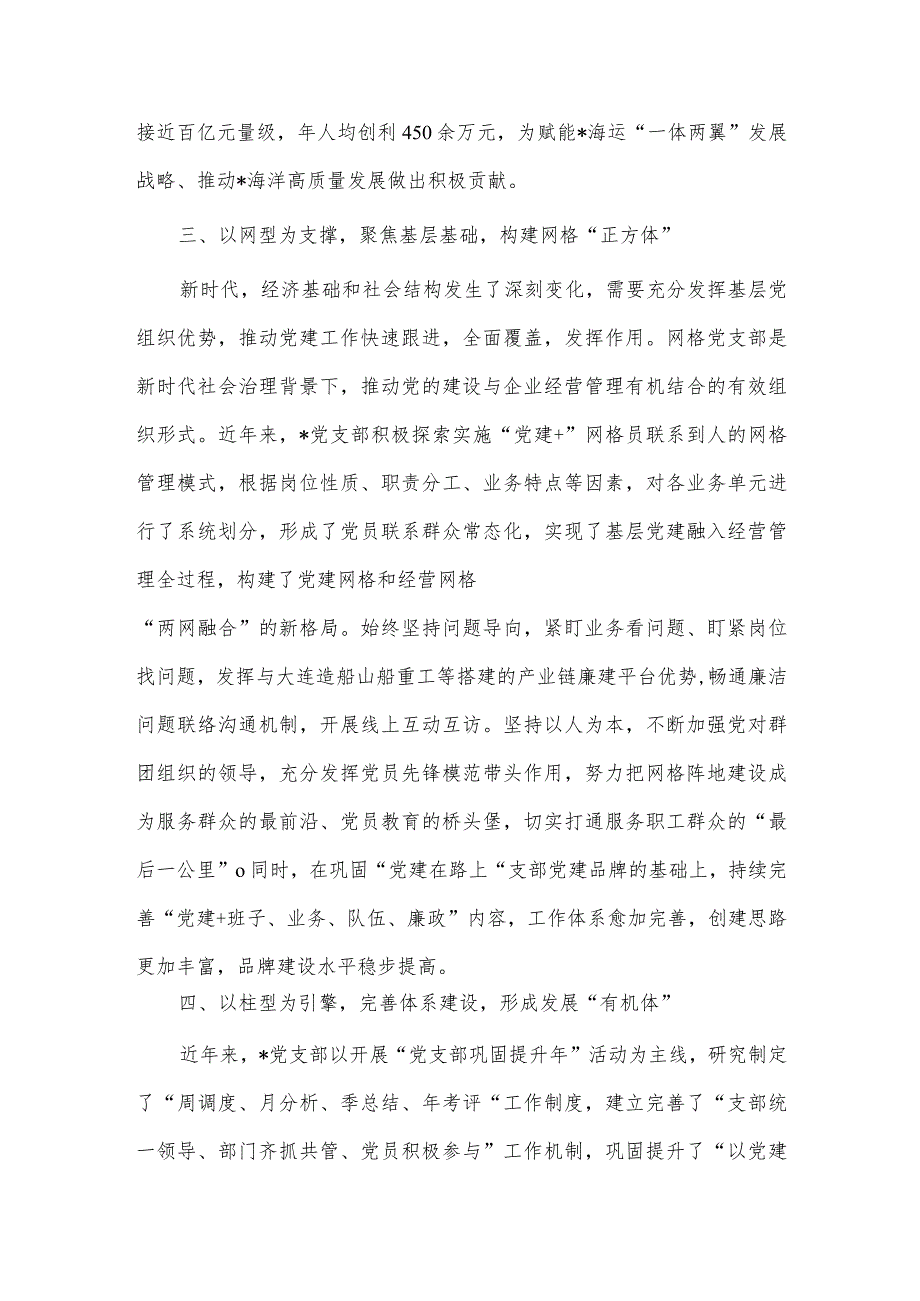 打造“四型”立体党建新模式赋能高质量发展经验交流材料供借鉴.docx_第3页