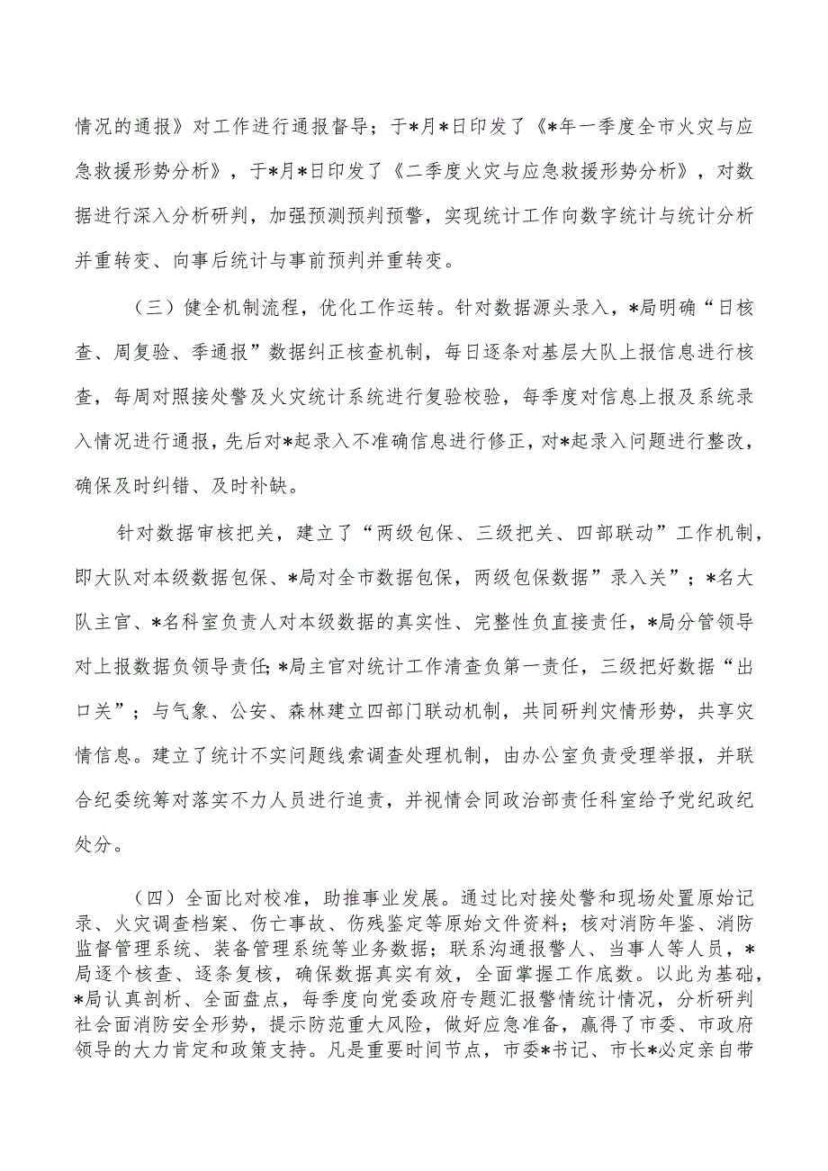 应急统计工作清查总结.docx_第2页