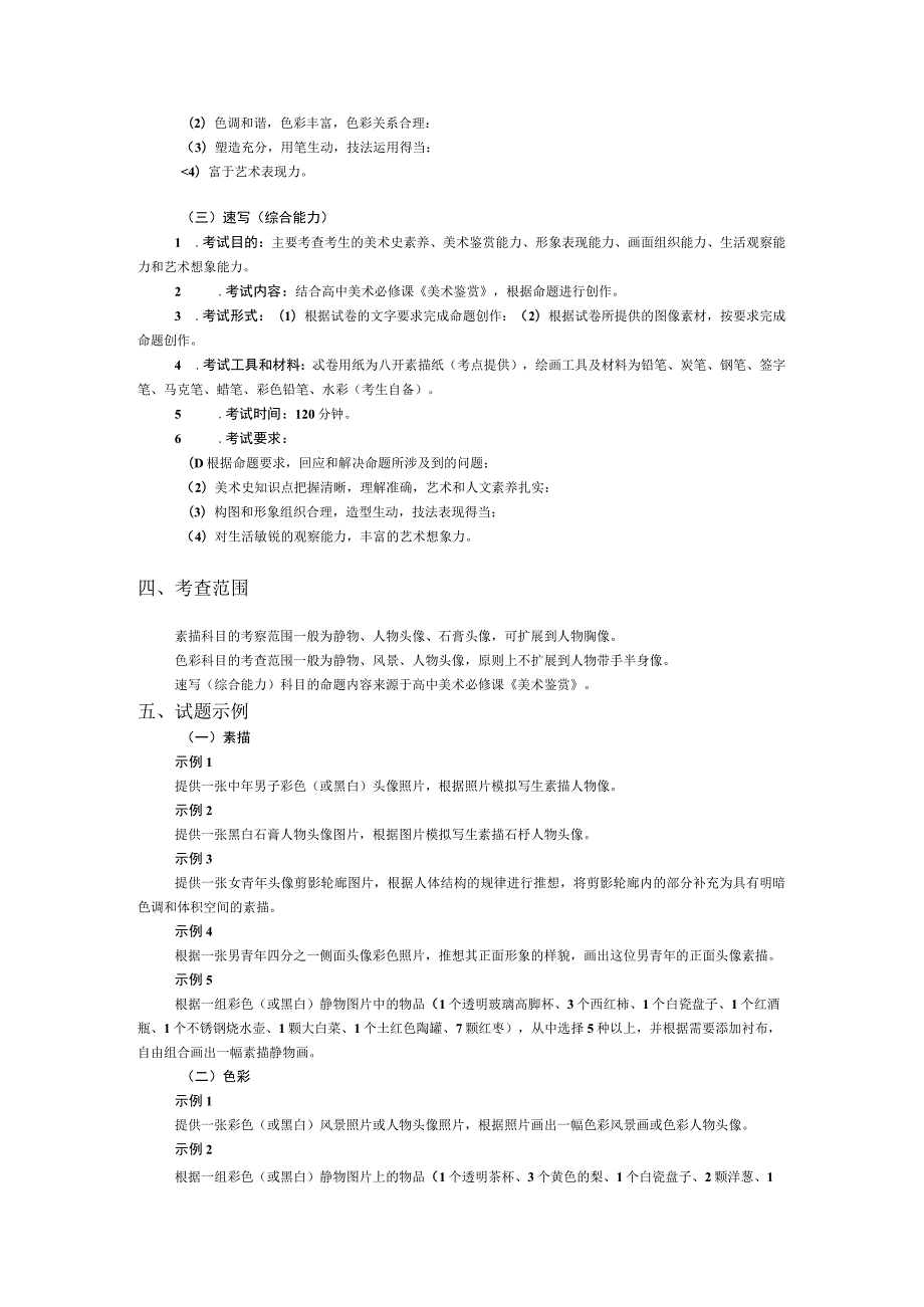 2024年甘肃省普通高等学校招生美术与设计类专业统一考试说明（大纲）.docx_第2页