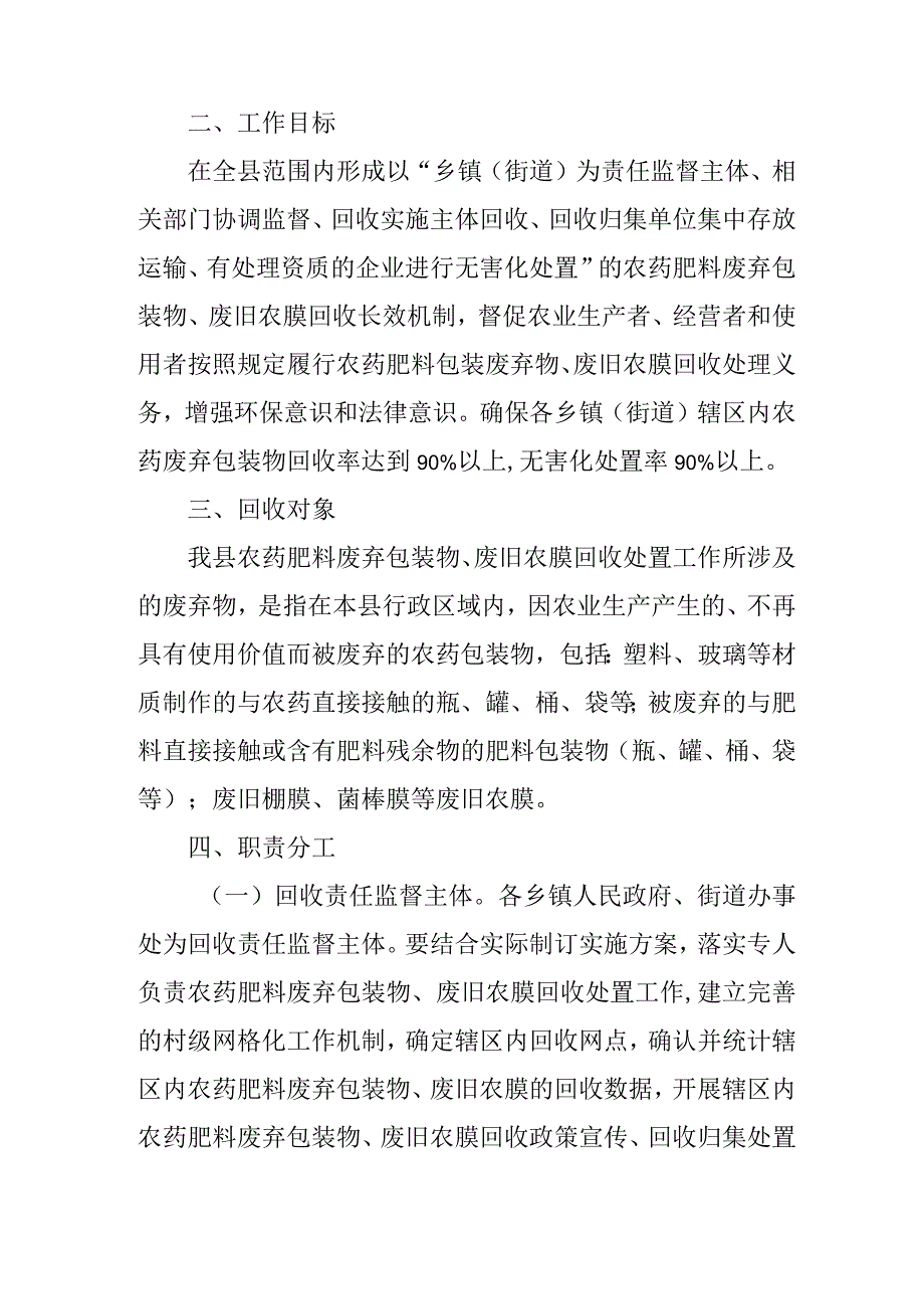 2023年农药肥料废弃包装物、废旧农膜回收与处置工作方案.docx_第2页