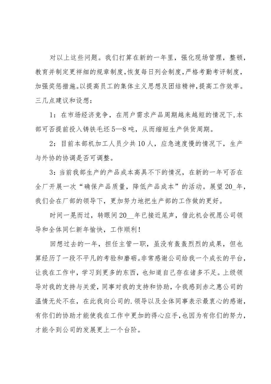 品检年度总结（3篇）.docx_第2页