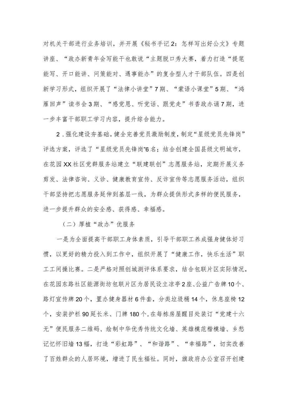 政府办2023年度“争先亮绩”党建品牌经验材料.docx_第2页