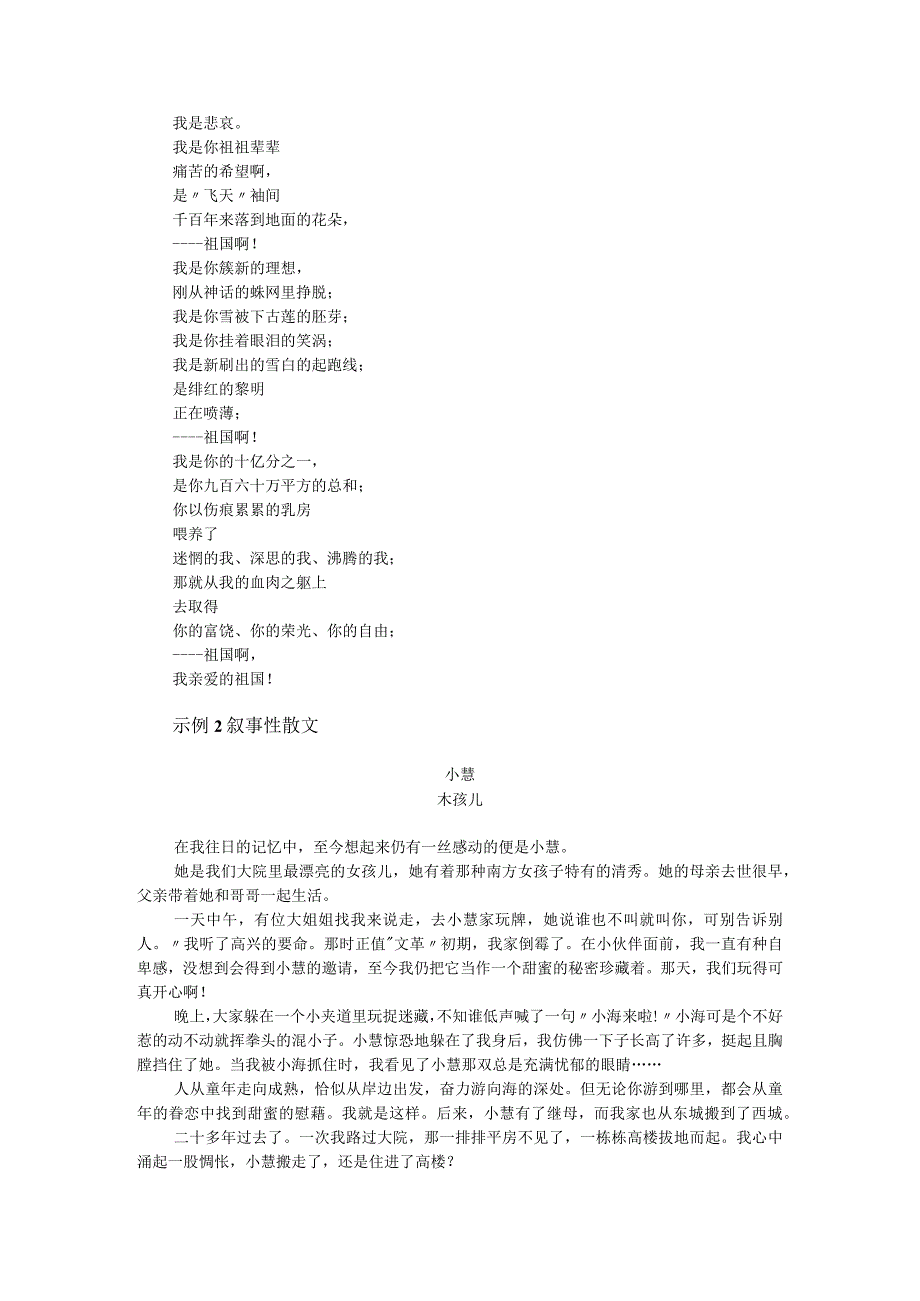 2024年甘肃省普通高等学校招生表（导）演类专业统一考试说明（大纲）.docx_第3页