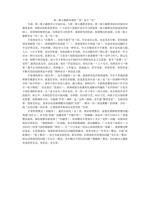 第二批主题教育谨防“秀”而不“实”.docx