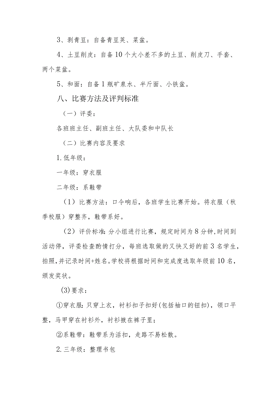 2023-2024年上学期劳动技能大赛方案+总结（弘扬时代精神争做劳动少年）.docx_第3页