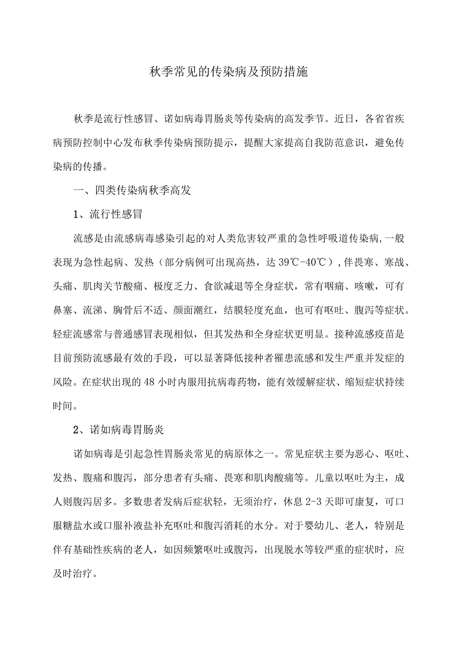 喝酒有哪些危害（2023年）.docx_第1页