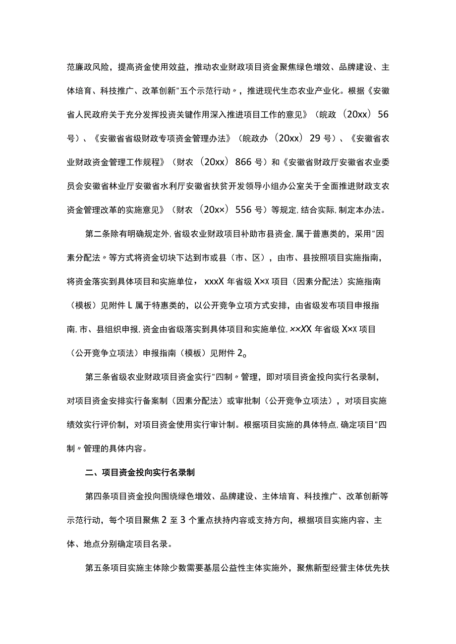 财政资金管理制度（精选10篇）.docx_第3页