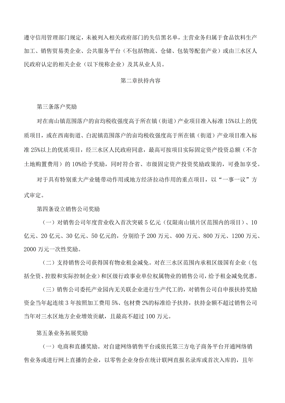 佛山市人民政府办公室关于印发促进佛山水都饮料食品产业园发展扶持办法的通知.docx_第2页