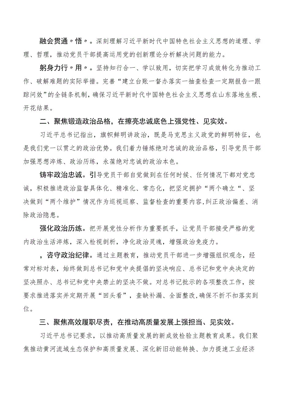 2023年度第二阶段主题学习教育工作进展情况总结（20篇合集）.docx_第2页