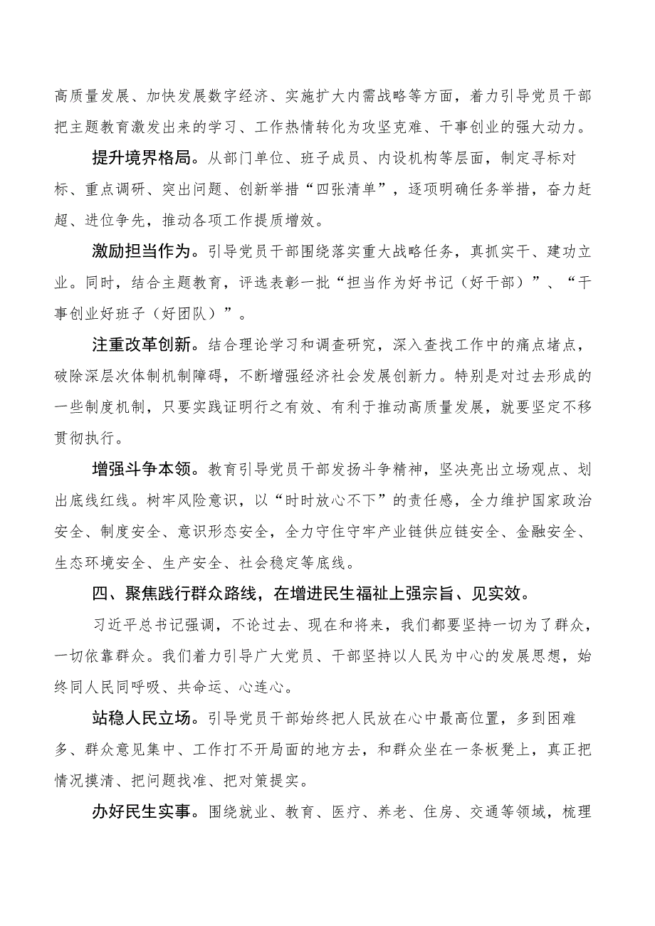 2023年度第二阶段主题学习教育工作进展情况总结（20篇合集）.docx_第3页