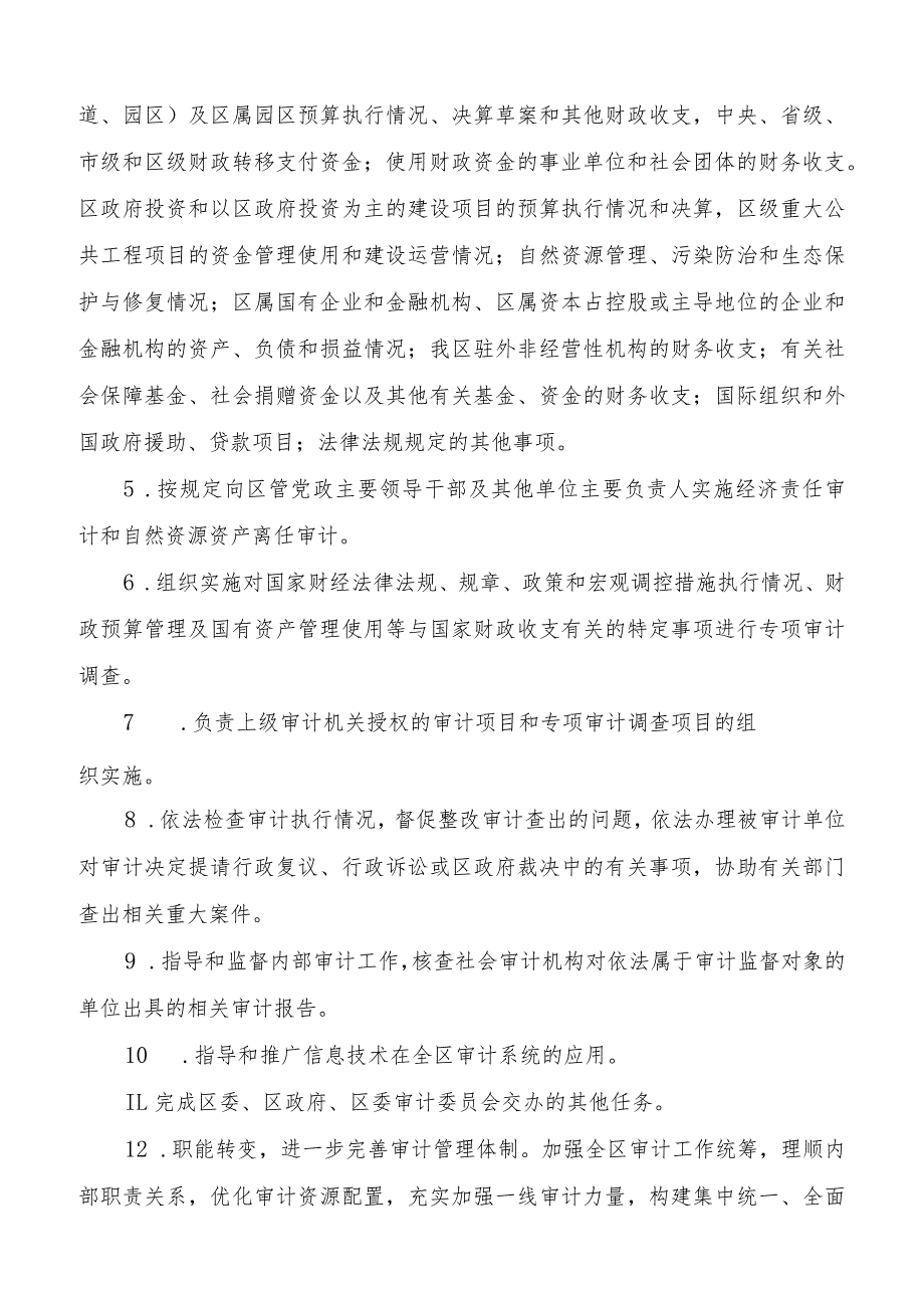 益阳市赫山区审计局2021年度部门整体支出绩效评价报告.docx_第2页