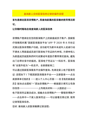 查询家人交的医保信息记录的操作流程.docx